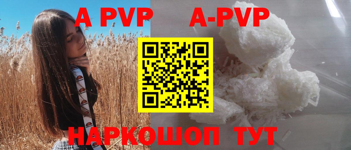 A PVP Crystall Карабулак