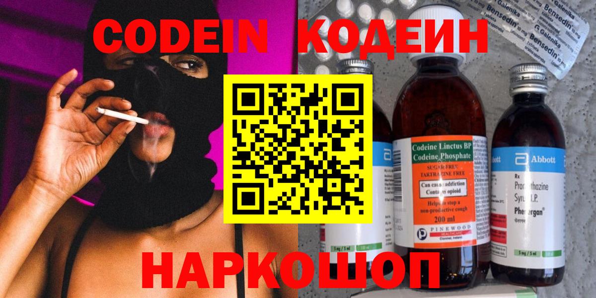 Кодеин напиток Lean (лин) Карабулак
