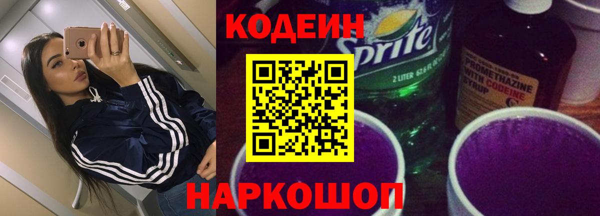 Codein Purple Drank  Вход с VPN  Карабулак 