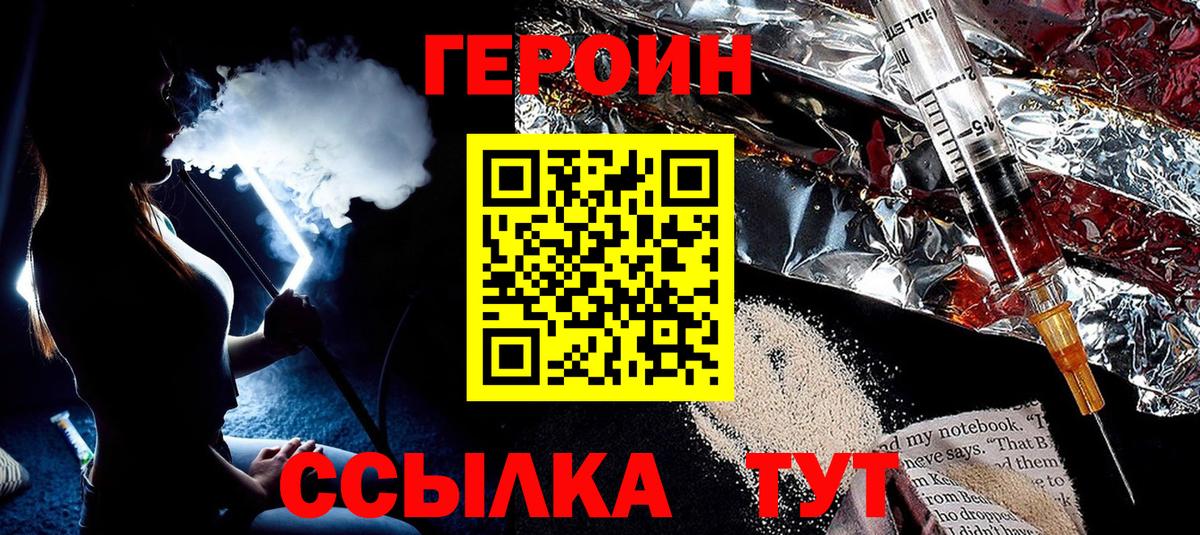 ГЕРОИН Heroin Карабулак